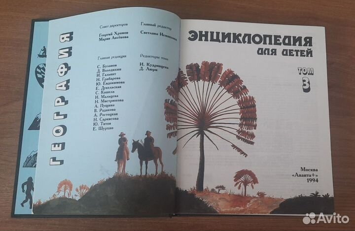 Энциклопедия для детей аванта