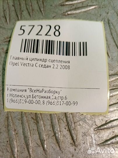 Главный цилиндр сцепления Opel Vectra C седан 2.2