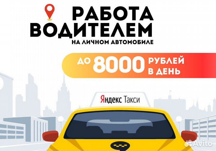 Ищем водителя с автомобилем для яндексgo