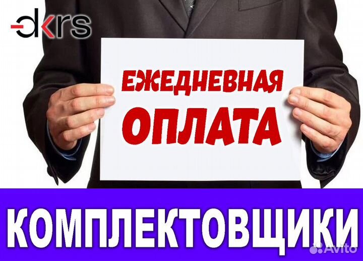 Подработка Комплектовщик / Питание и проезд ям0407