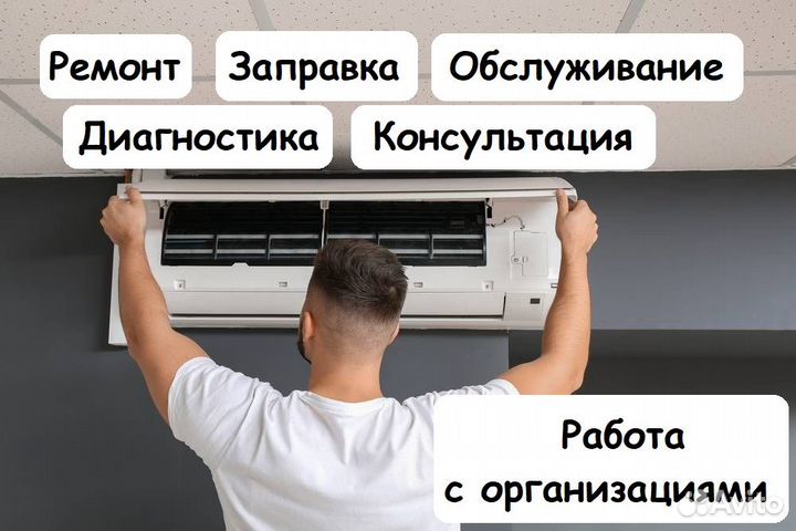 Ремонт кондиционеров, обслуживание