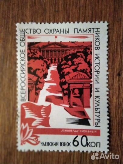 Марка -членский взнос в Общество охраны памятников