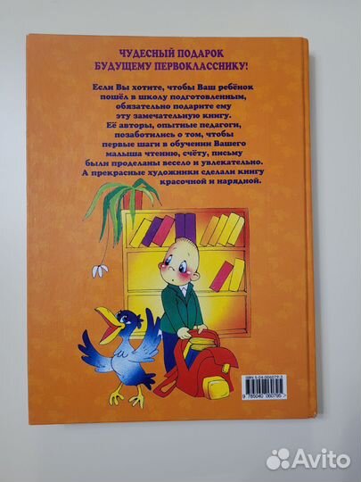 Пособие для подготовки детей к школе Жукова