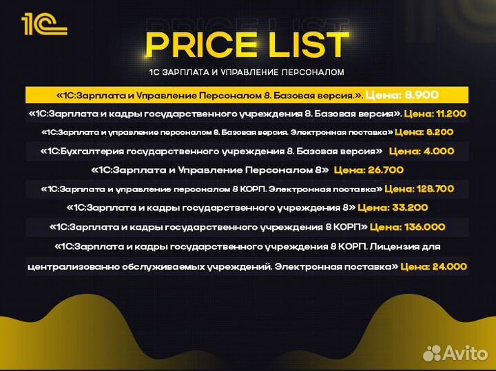 1С Зарплата и управление персоналом