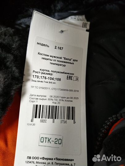Спецодежда зимняя