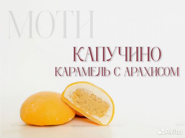 Моти японский десерт