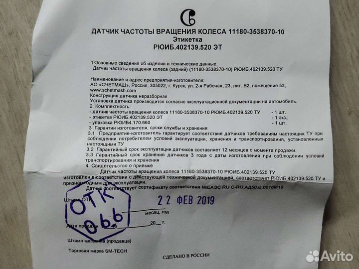 Датчик ABS priora