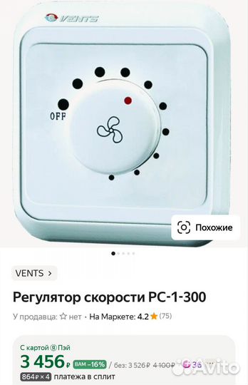 Регулятор скорости. Диммер Vents PC-1-300