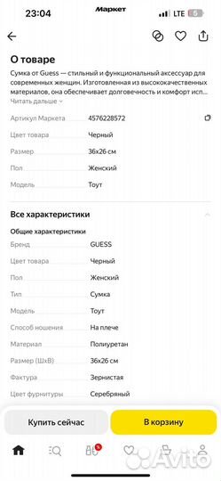 Сумка тоут guess оригинал