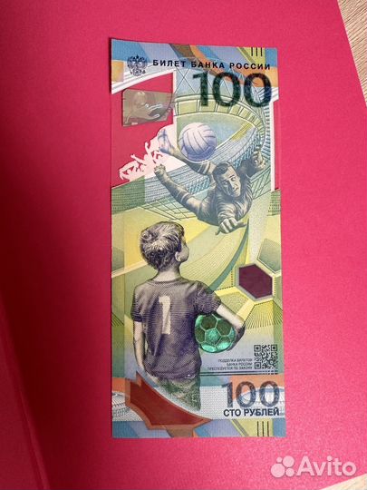 Купюра чемпионат мира 2018