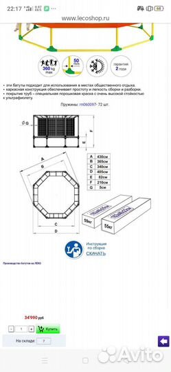 Батут с защитной сеткой
