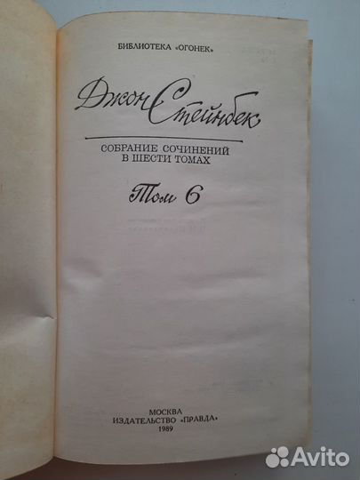 Собрание сочинений Джона Стейнбека