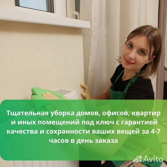 Клининг. Уборка. После ремонта. Генеральная