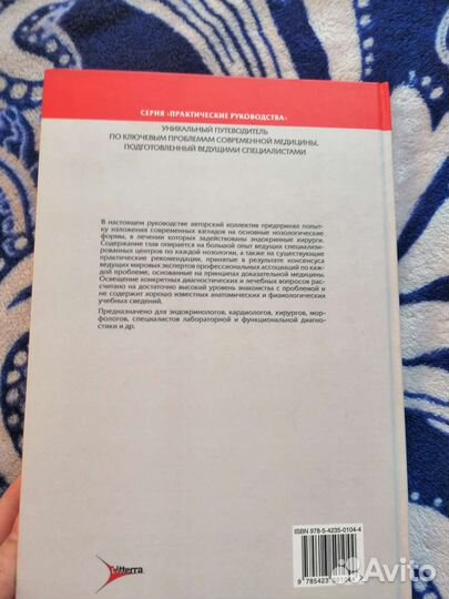 Эндокринная хирургия. Дедов