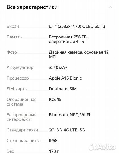Смартфон Apple iPhone 13 256 гб, Dual nano SIM, тё