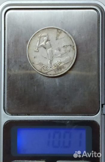 Один полтинник 1924 года