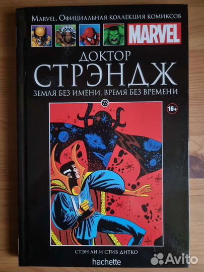 Официальная коллекция комиксов марвел hachette(экс