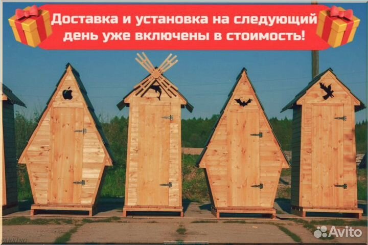 Дачный туалет домик няу 367