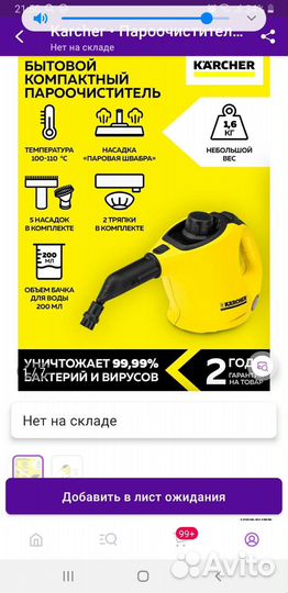 Пароочиститель karcher sc 1