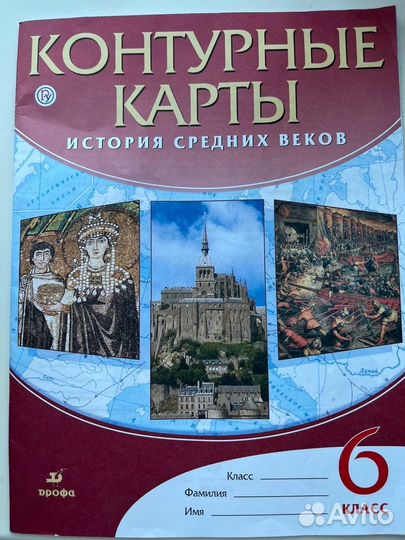 Контурная карта по истории 6 класс