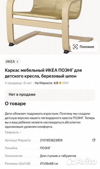 Детское кресло IKEA