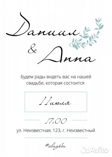 Пригласительные