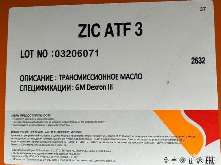 Трансмиссионное масло Zic ATF 3 / 200 л