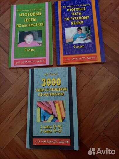 Учебные пособия для начальной школы