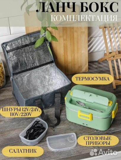 Ланчбокс с подогревом