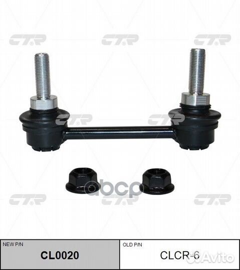 Тяга зад.стабил. chrysler clcr-6 CTR