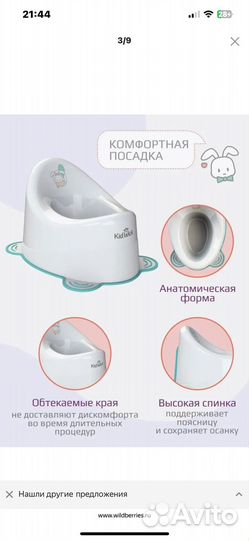 Горшок детский Kidwick Улитка без крышки, бел/бир