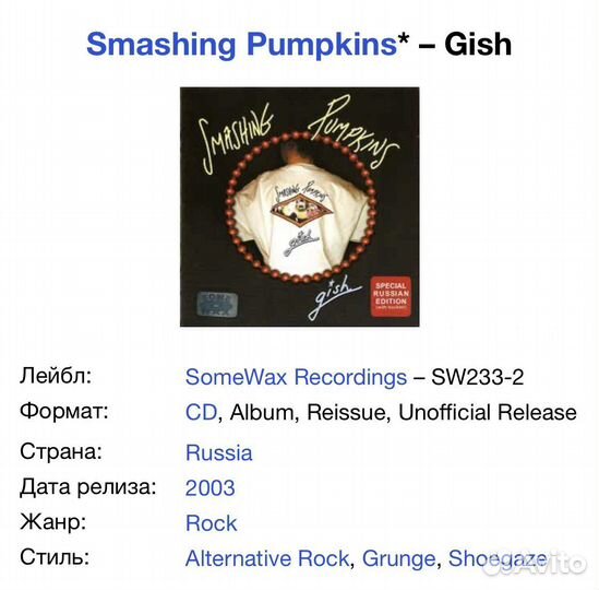Smashing Pumpkins - Gish CD Rus
