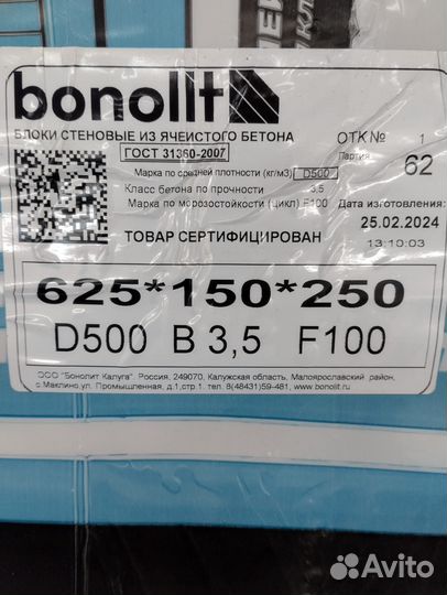 Газобетон, Газоблоки Бонолит Д600