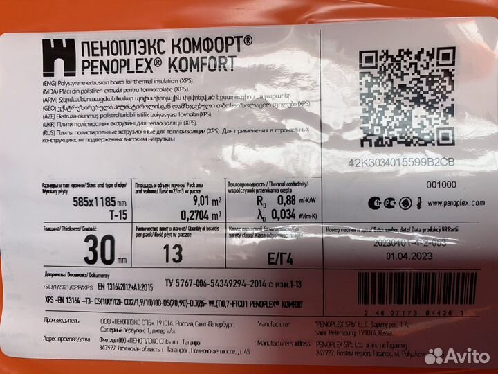 Пеноплекс