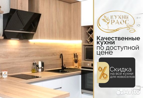 Кухонный гарнитур