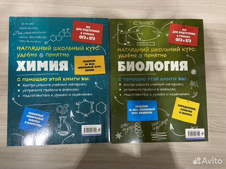 Пособие по биологии, химии