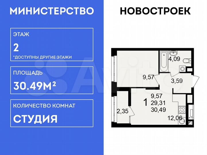 Квартира-студия, 30,5 м², 2/10 эт.