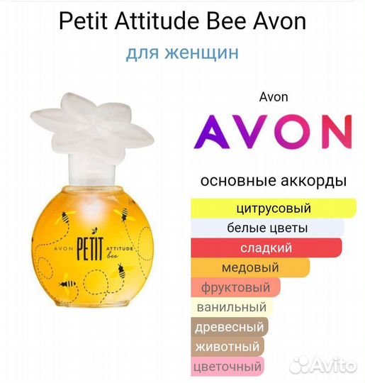 Avon Petit Attitude Bec
