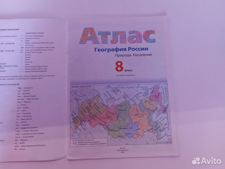 Атлас по географии 7 и 8 класс