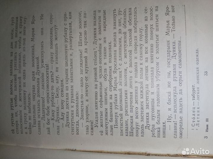 Книга Иван 3