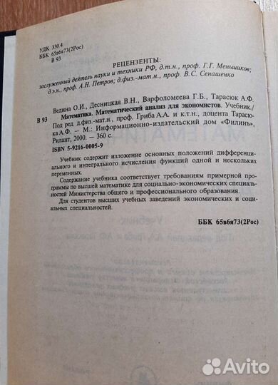 Математический анализ для экономистов. Учебник