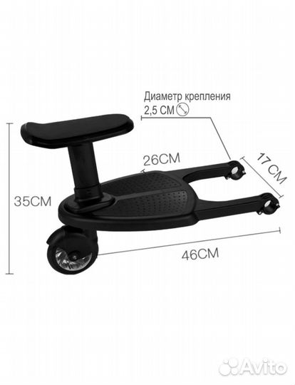 Подножка для второго ребенка на коляску