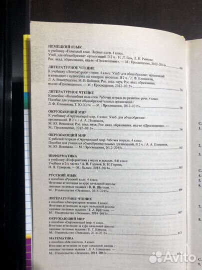 Решебник всё домашние работы 4 класс