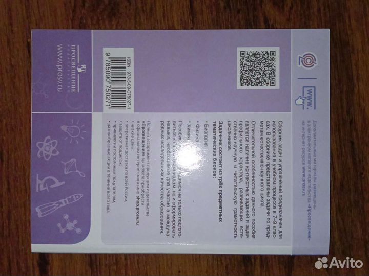 Сборник задач и упражнений по биологии и химии