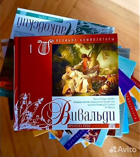 Коллекция дисков классической музыки