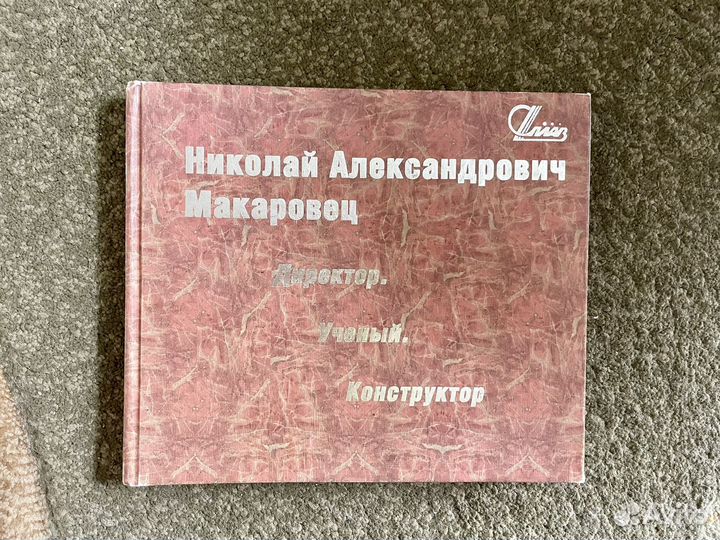 Книга Макаровец Н.А