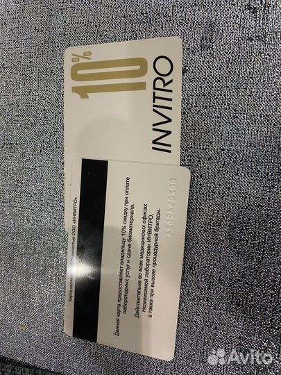 Клубная карта инвитро invitro