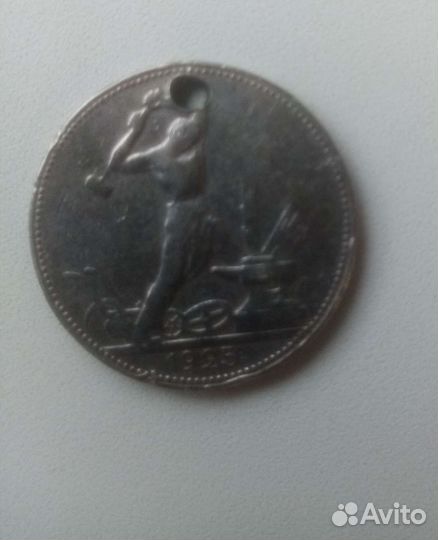 Один полтинник 1925 года
