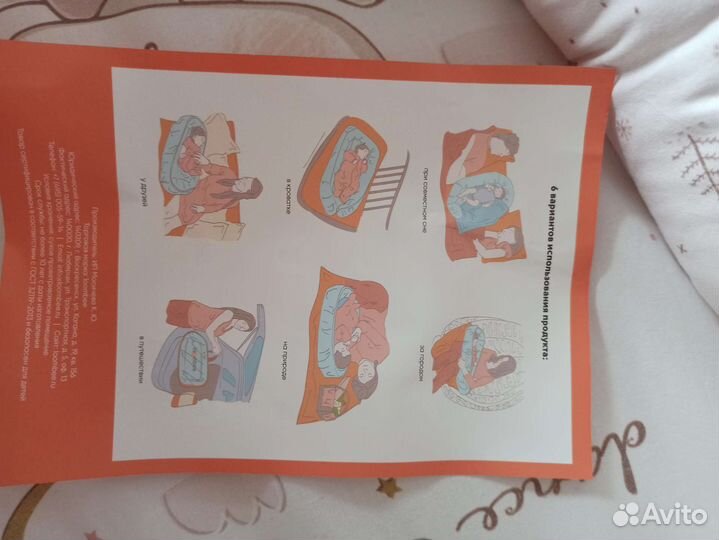 Кокон для новонарожденного