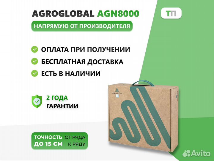 Агронавигатор Agroglobal AGN8000